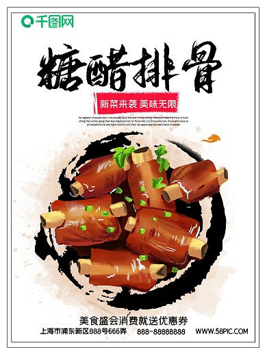 美味无限浅色调中国风糖醋排骨海报