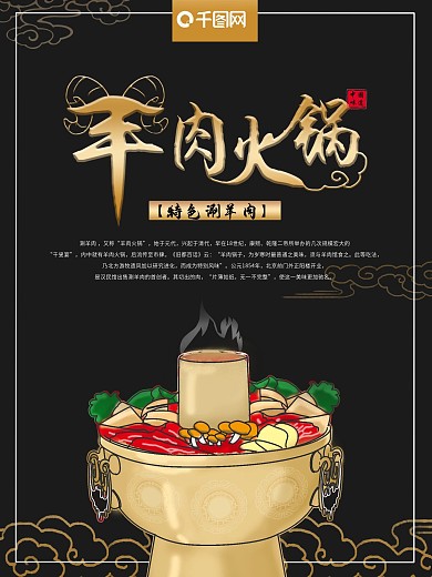 原创手绘火锅涮羊肉海报