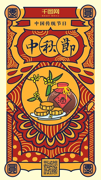 中秋节复古手机海报