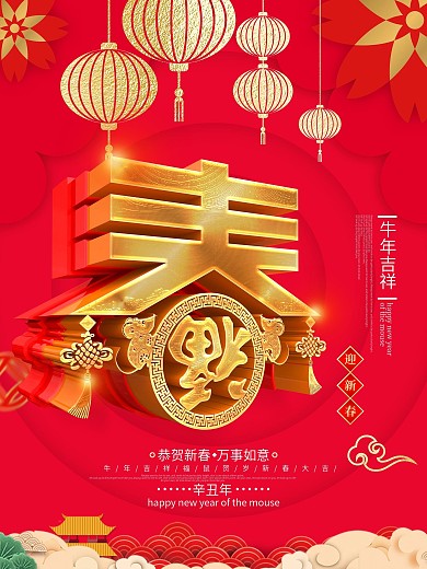 原创C4D红色喜庆春字节日海报