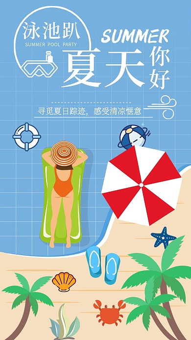 手绘沙滩夏天你好手机海报GIF动图