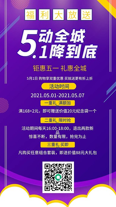 简约风五一劳动节福利宣传手机海报