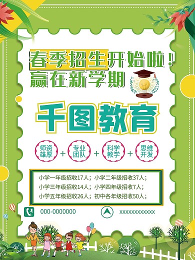 春季招生海报培训班开学招生活动促销