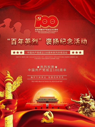 建党100周年标识党建风军旅军人背景海报