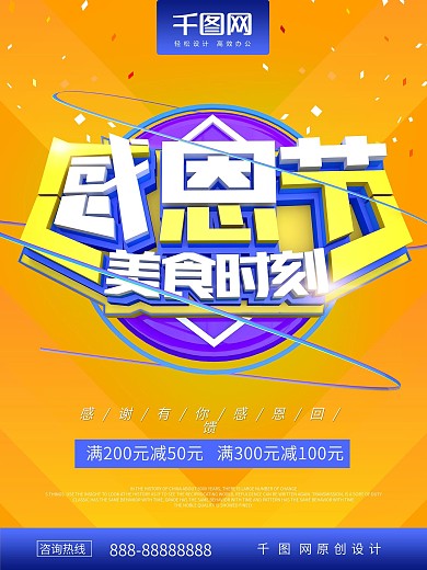 C4D字体感恩节美食时刻海报