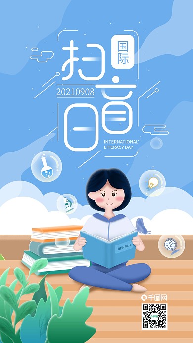 国际扫盲日女孩看书手机海报