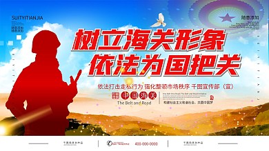 党建风海关标语口号宣传展板