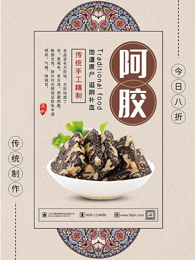 唯美简约阿胶美食海报
