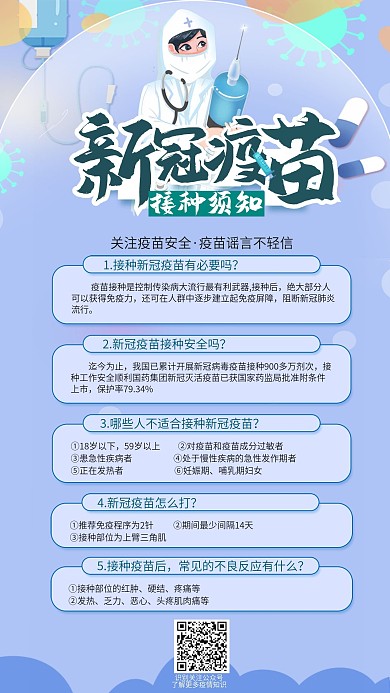 新冠疫苗接种宣传手机海报