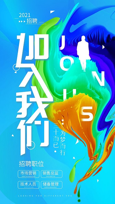 原创招聘招募三十而已简约手机海报