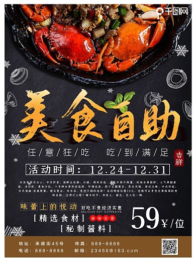 美食自助区海报