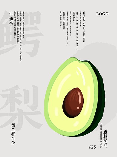 牛油果文艺气质日系排版海报设计