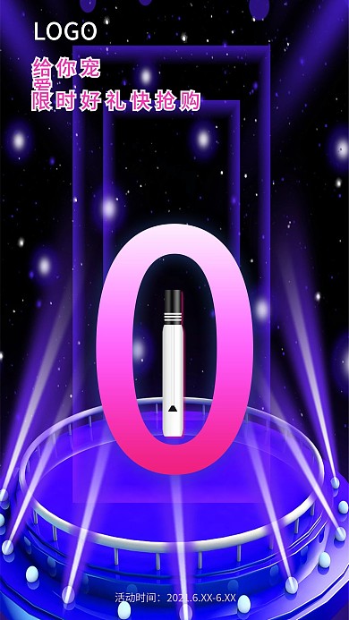 原创数字手机海报