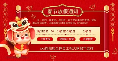 2020鼠年春节快递放假通知banner