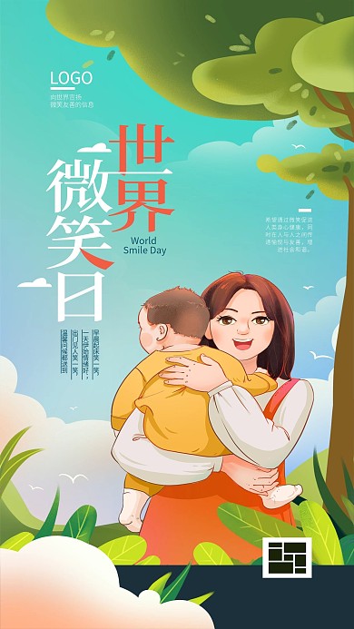 手绘清新世界微笑日手机海报