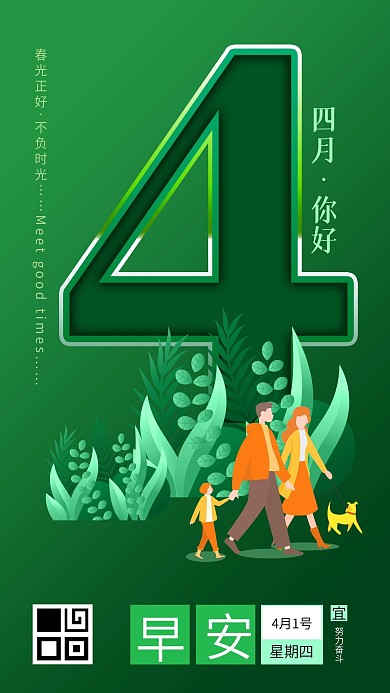 四月你好扁平渐变风手机海报壁纸模板