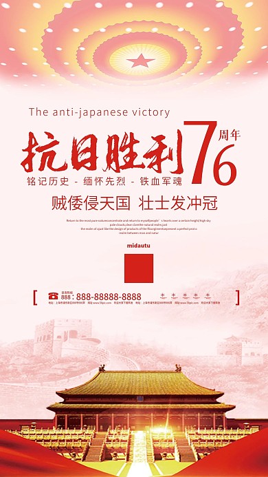 抗日战争75周年胜利日简约大气手机海报