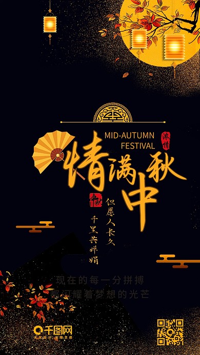 简约大气中秋节手机海报