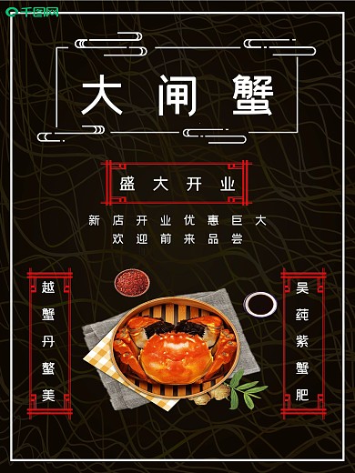 螃蟹大闸蟹中国风黑色简约海报