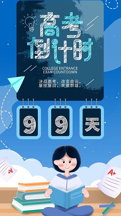 原创蓝色高考倒计时学生学习手机用图