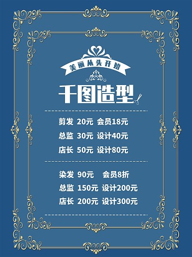 原创美发理发价格表海报