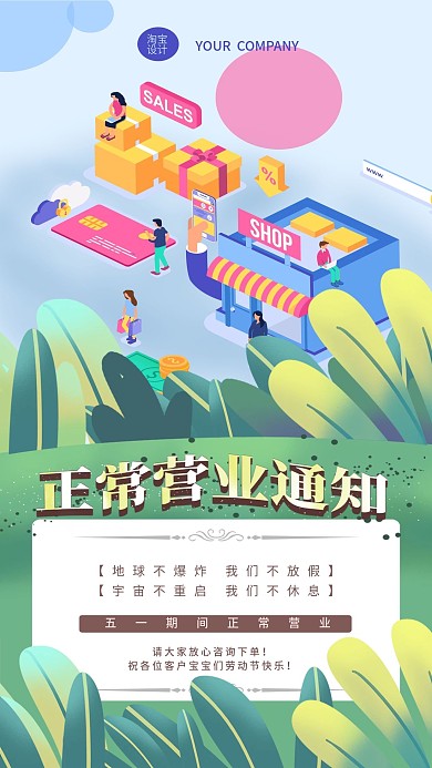 五一劳动节正常营业通知手机海报