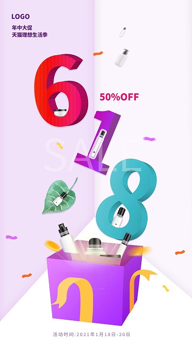 原创618彩色手机海报