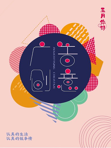 几何创意设计元素点线面