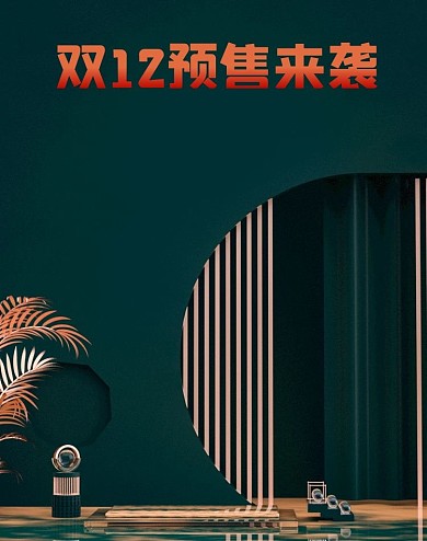双12预售来袭banner主题
