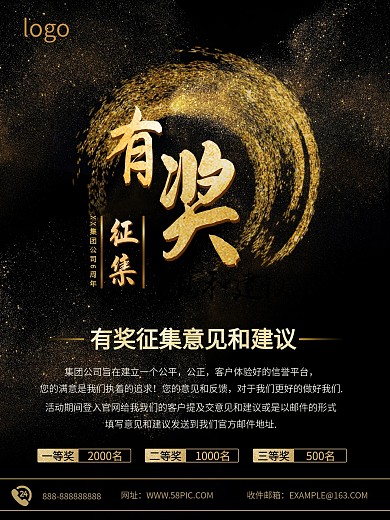 黑金风有奖征集海报