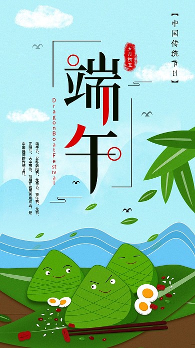 原创简约端午节手机海报配图