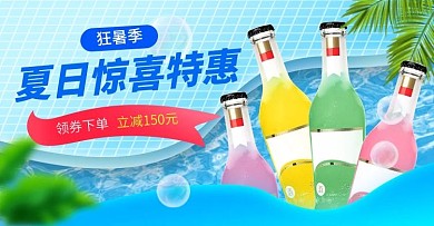 7月夏凉节狂暑季清凉节海报banner
