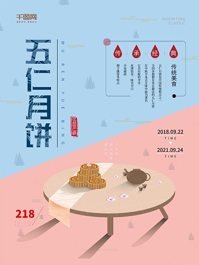 双色简约插画五仁月饼美食海报