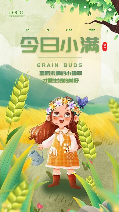 原创手绘小满简约节日手机海报