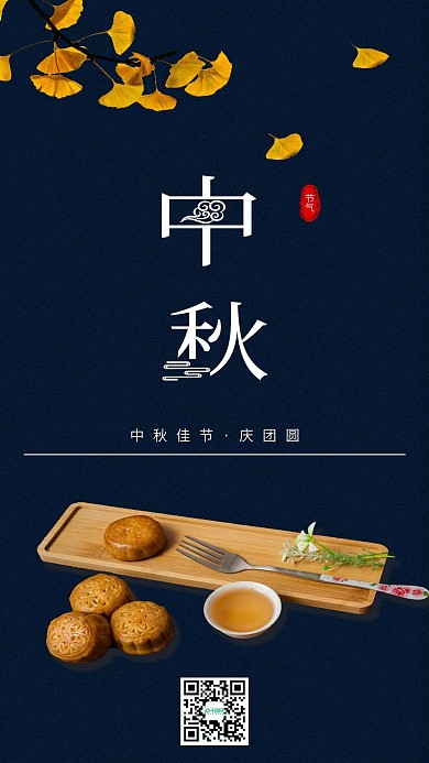 简约复古中秋佳节节日手机海报