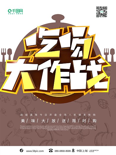 活力吃喝大作战C4D促销美食海报