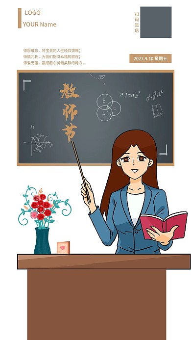 教师节微博微信公众号app手机海报壁纸