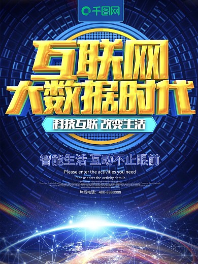 C4D蓝色大气互联网大数据时代科技海报