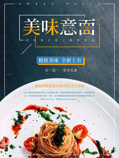 美食西餐意面促销宣传海报