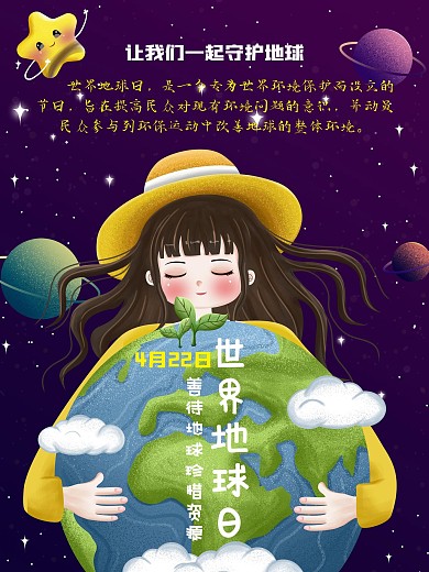 世界地球日海报素材