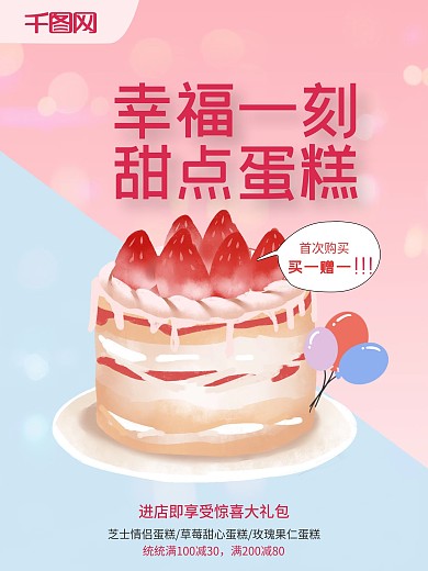 粉色温馨浪漫灯光美食海报甜点蛋糕