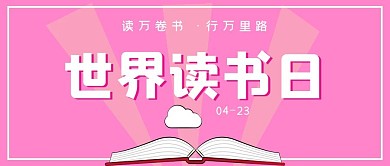极简清新世界读书日