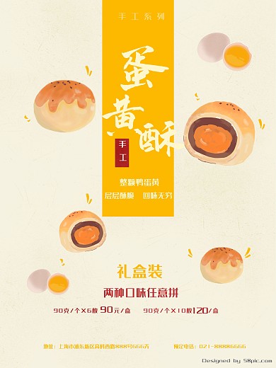 原创插画黄色蛋糕店烘焙甜品蛋黄酥海报展板