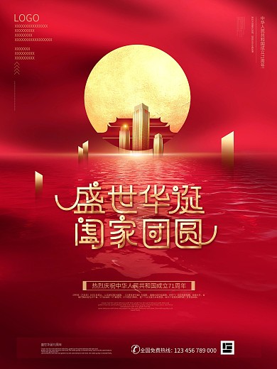 原创中秋国庆双节高端房地产宣传海报