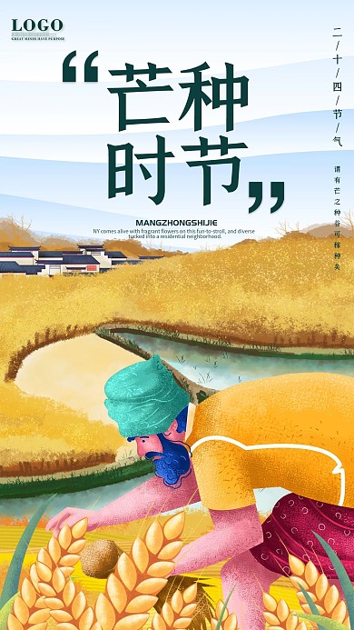 原创手绘芒种节气农作耕耘手机海报
