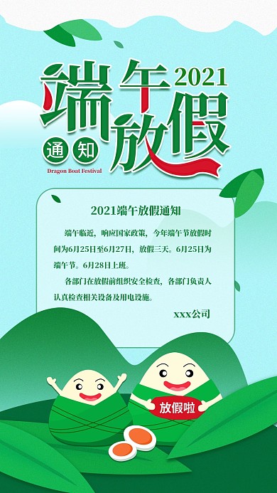 原创2020端午节放假通知手机海报配图