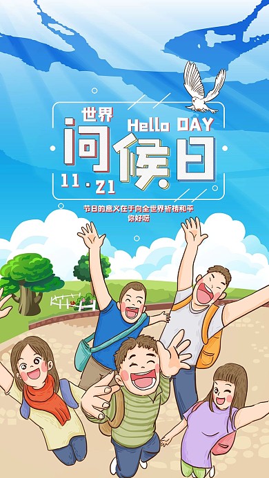 世界问候日清新简约手机海报配图