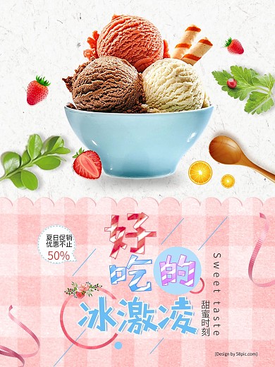 夏季小清新粉色冰激凌促销海报
