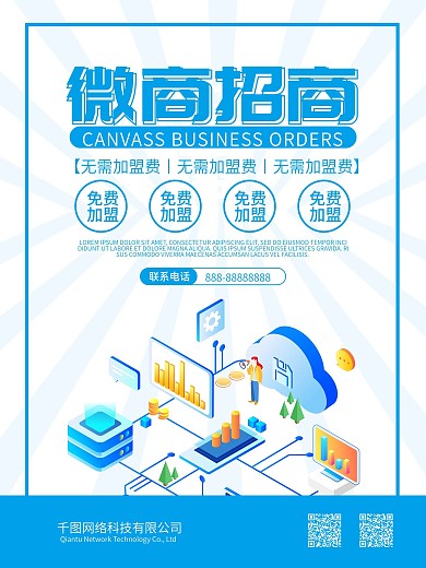 简约招商宣传海报