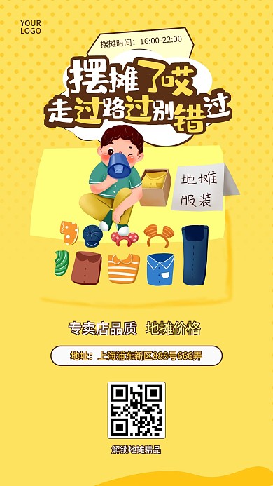 地摊经济卡通手机海报